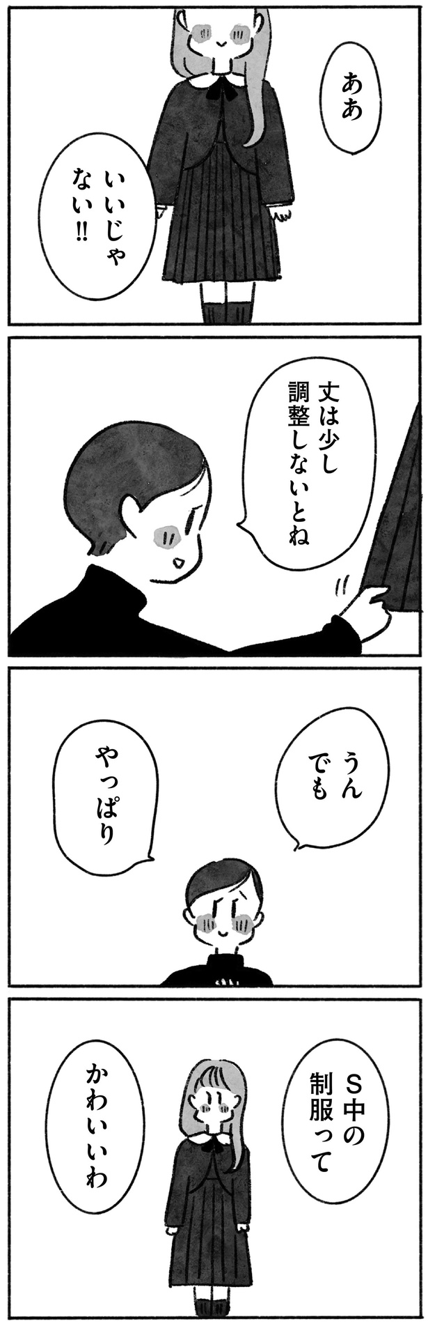 かわいいわ （C）やまもとりえ／KADOKAWA