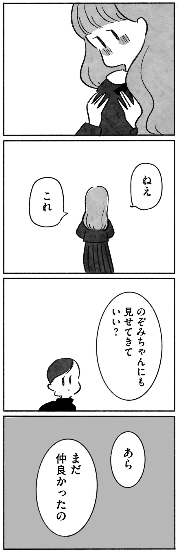 まだ仲良かったの （C）やまもとりえ／KADOKAWA