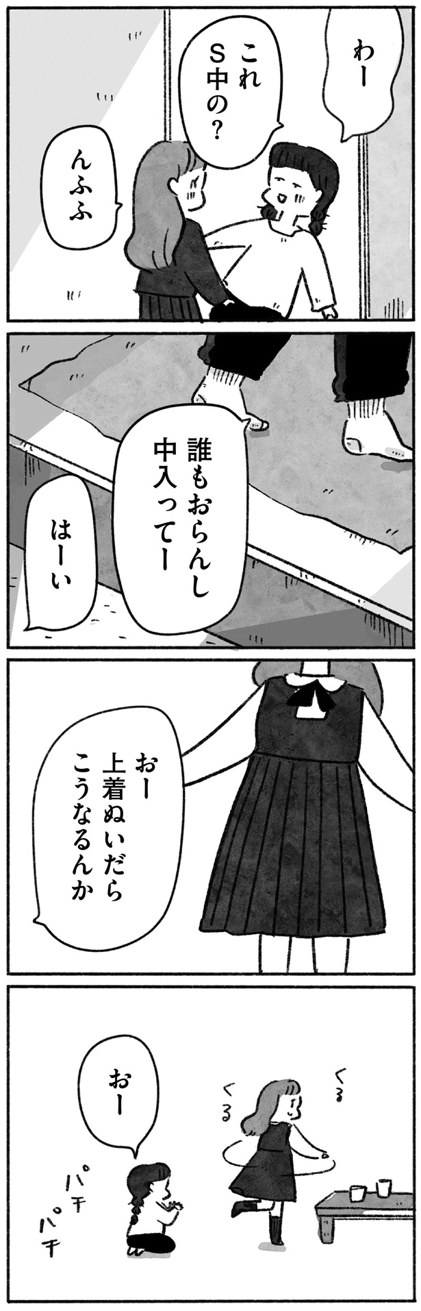 これS中の？ （C）やまもとりえ／KADOKAWA