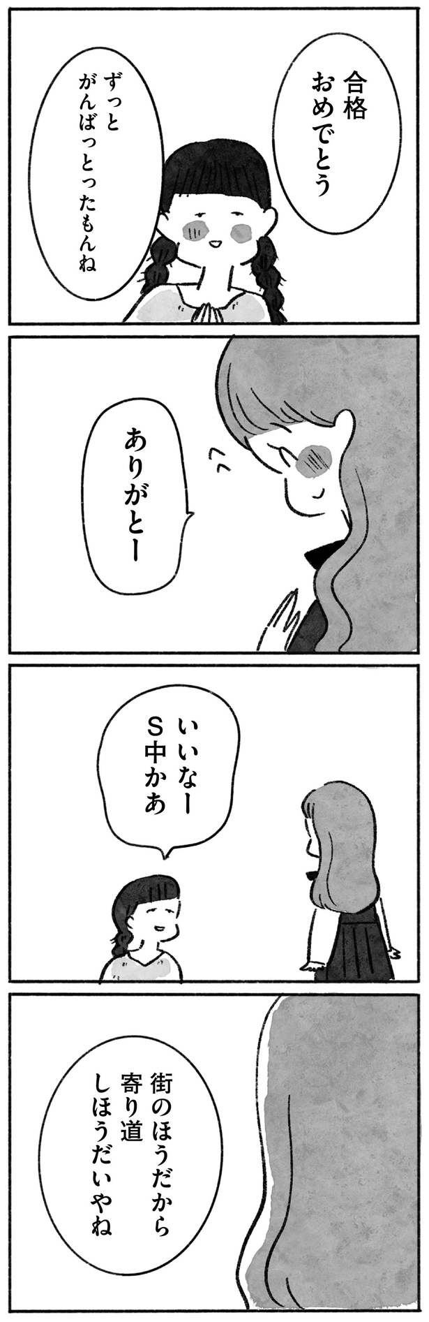 合格おめでとう （C）やまもとりえ／KADOKAWA