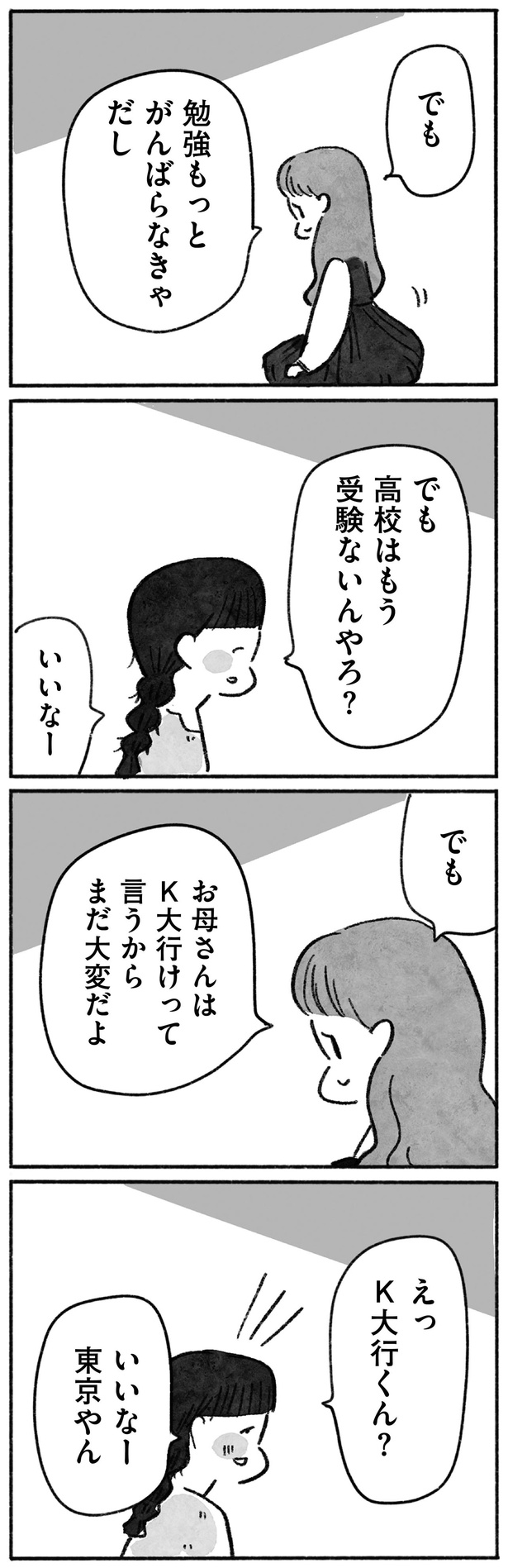 いいなー （C）やまもとりえ／KADOKAWA