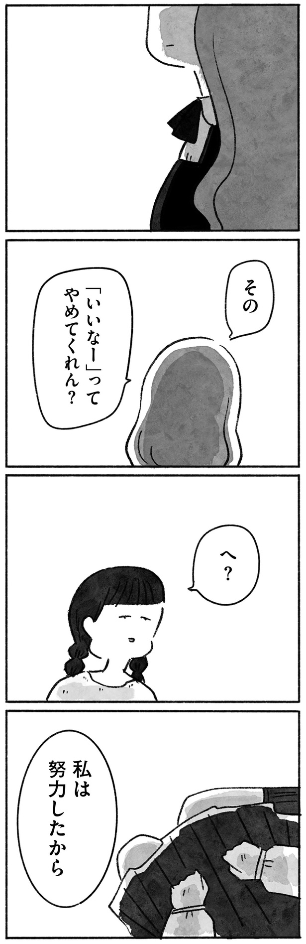 私は努力したから （C）やまもとりえ／KADOKAWA