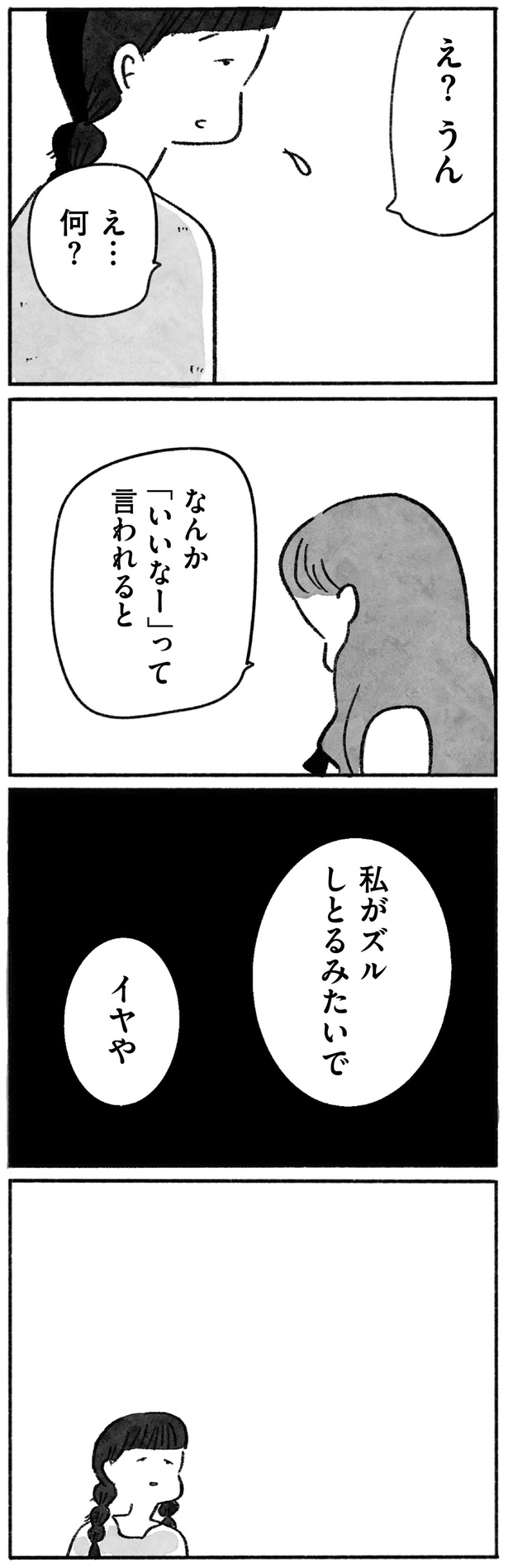 私がズルしとるみたいでイヤや （C）やまもとりえ／KADOKAWA