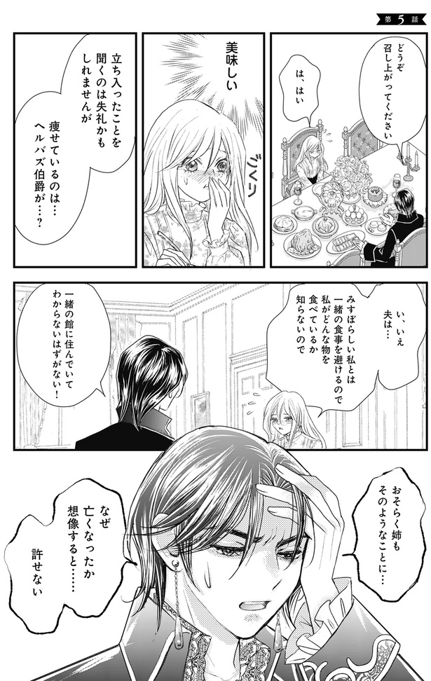 おそらく姉もそのようなことに… （C）酒井美羽、綾束乙／KADOKAWA