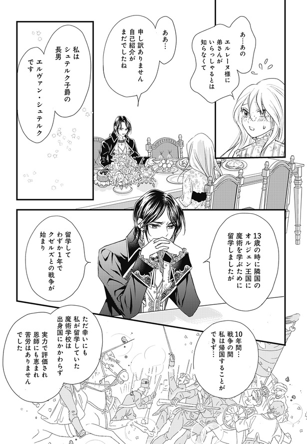 自己紹介がまだでしたね （C）酒井美羽、綾束乙／KADOKAWA