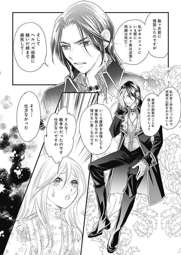 戦争中だったのです仕方ないですわ （C）酒井美羽、綾束乙／KADOKAWA