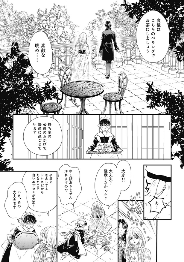 大丈夫？怪我しなかった？ （C）酒井美羽、綾束乙／KADOKAWA