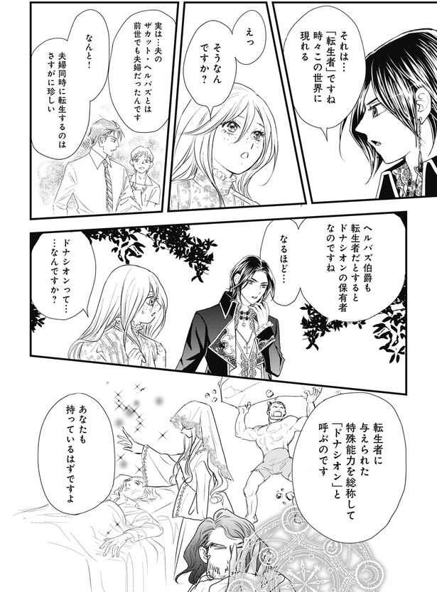 夫婦同時に転生するのはさすがに珍しい （C）酒井美羽、綾束乙／KADOKAWA