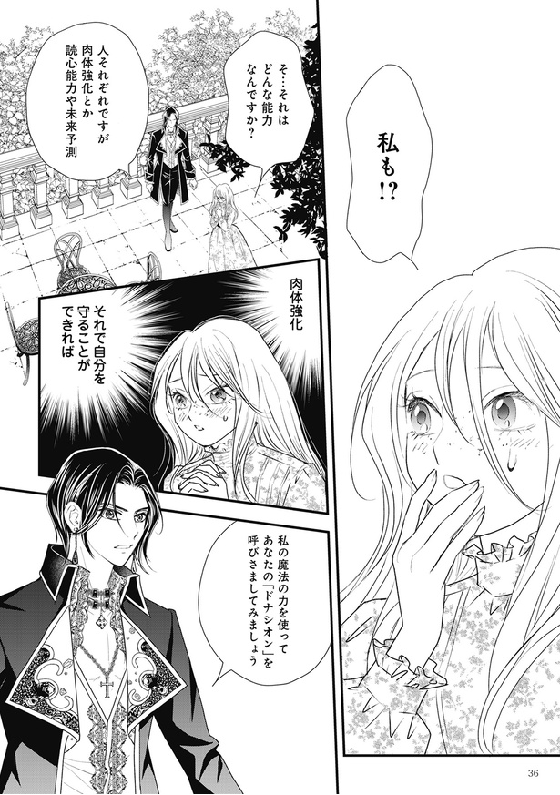 そ…それはどんな能力なんですか？ （C）酒井美羽、綾束乙／KADOKAWA