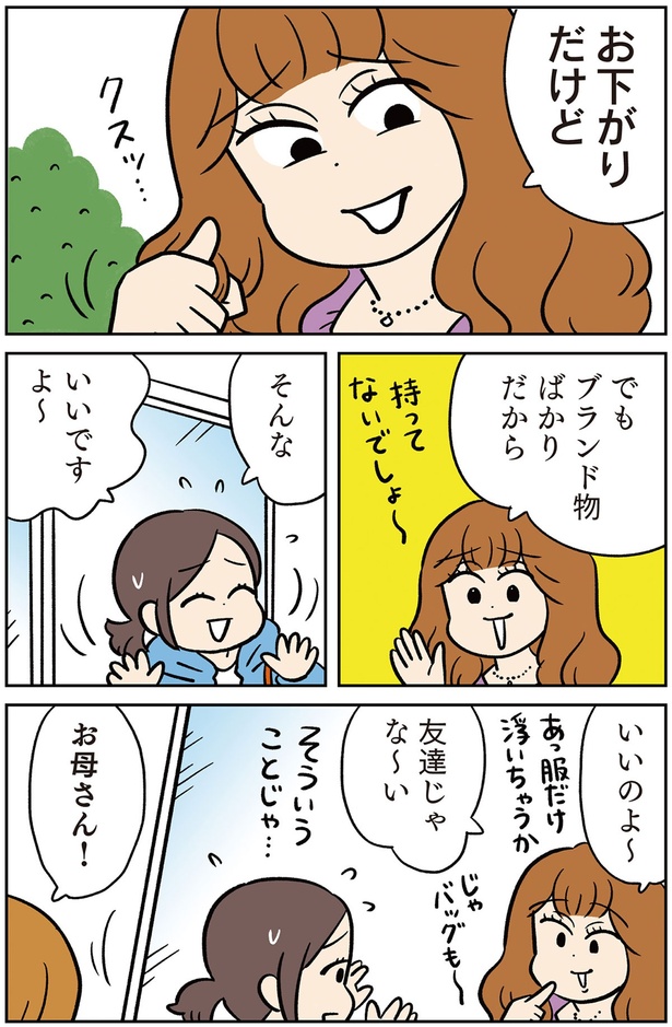 いいのよ～　友達じゃな～い （C）松本麻希、さとうもえ／KADOKAWA