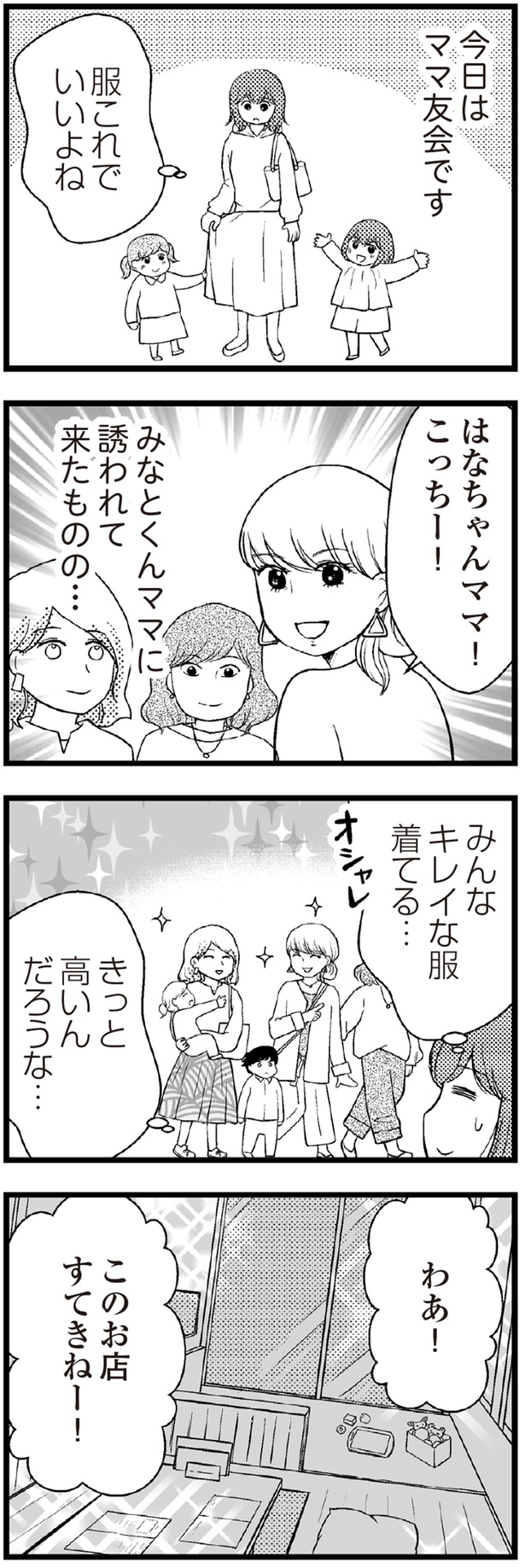 みんなキレイな服着てる… (C)涼子、海原こうめ/KADOKAWA