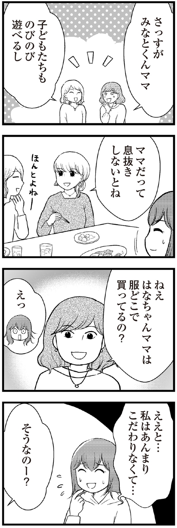 ママだって息抜きしないとね (C)涼子、海原こうめ/KADOKAWA