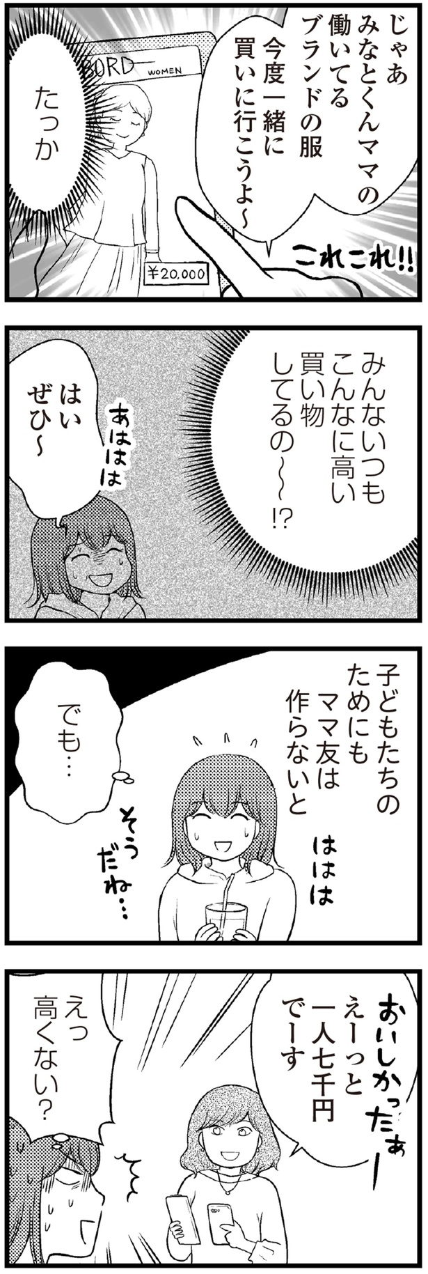 子どもたちのためにもママ友は作らないと (C)涼子、海原こうめ/KADOKAWA