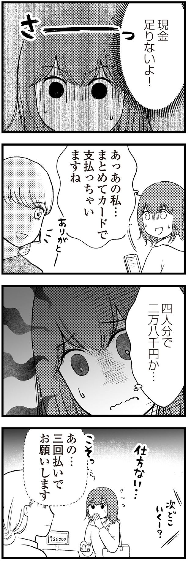 三回払いでお願いします (C)涼子、海原こうめ/KADOKAWA