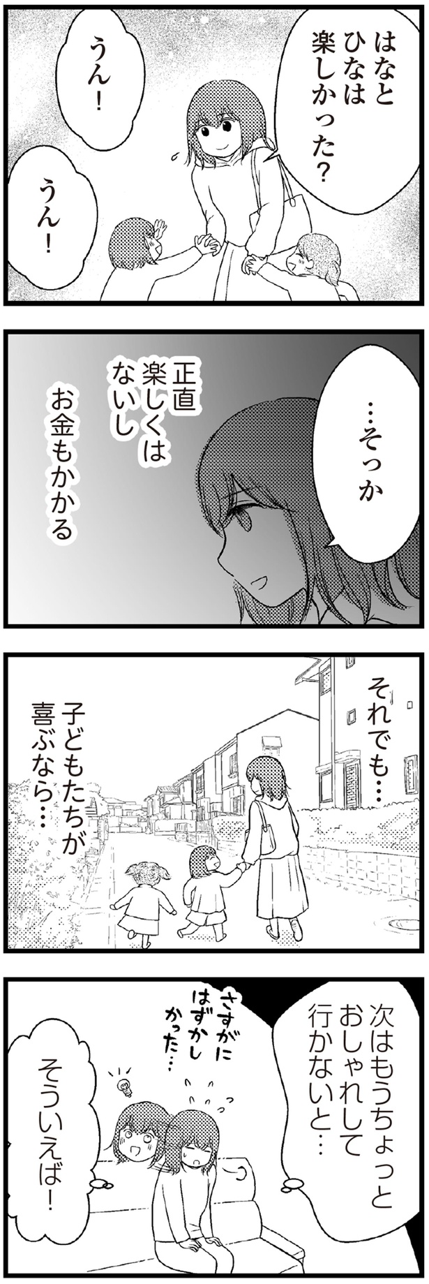子どもたちが喜ぶなら… (C)涼子、海原こうめ/KADOKAWA