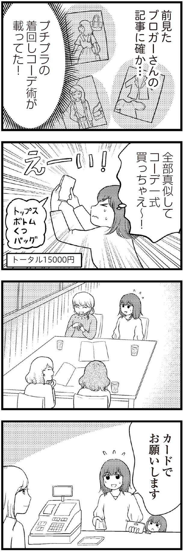 全部真似してコーデ一式買っちゃえ~! (C)涼子、海原こうめ/KADOKAWA