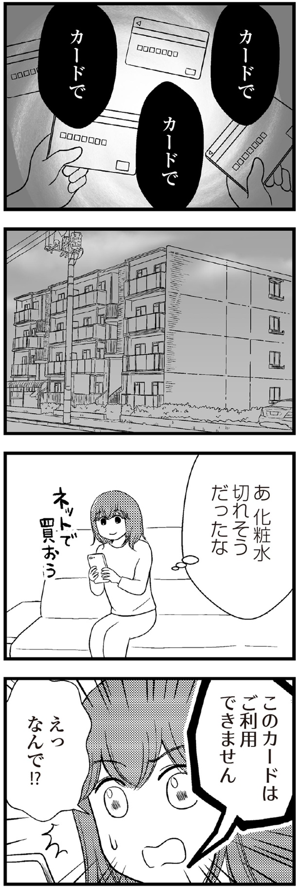 「このカードはご利用できません」 (C)涼子、海原こうめ/KADOKAWA