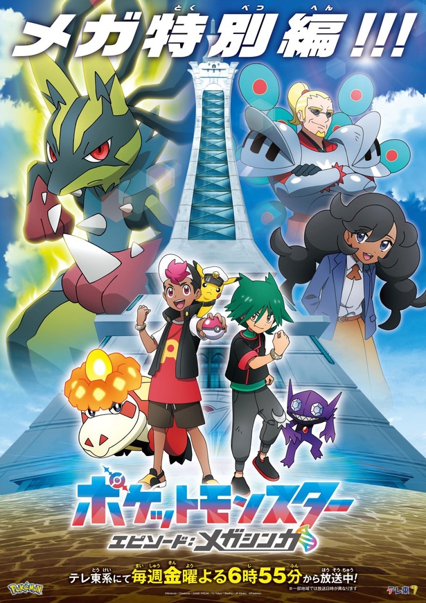 アニメポスター「ポケットモンスター」新品 アニメ「ポケットモンスター」新シリーズ2023年4月放送決定
