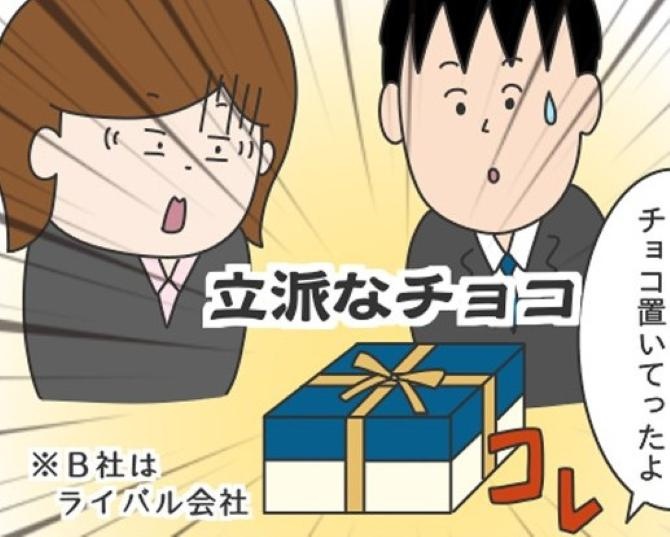 「バレンタインなので事務員を連れてきました」とお得意様めぐり!?見世物みたいでVDがトラウマに…【作者に聞く】