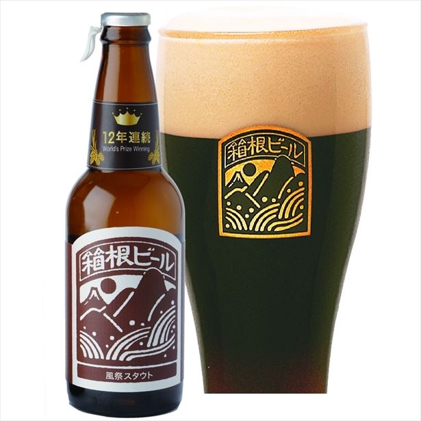 風祭スタウト(572円)