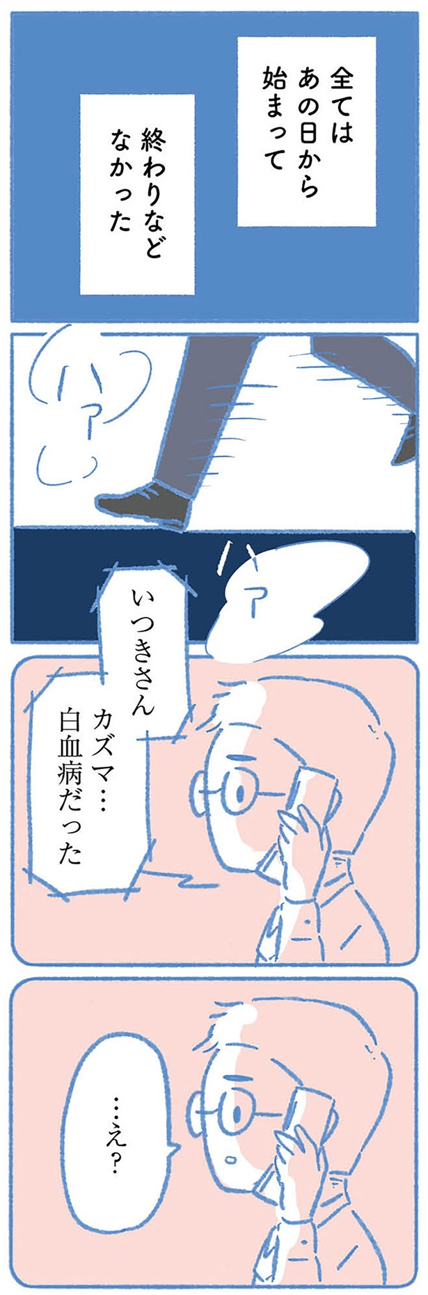 終わりなどなかった （C）わさび／KADOKAWA