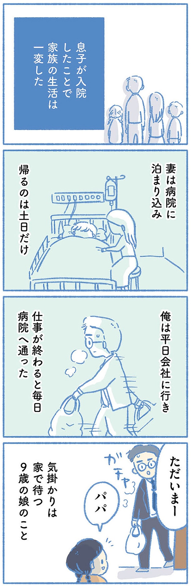 仕事が終わると毎日病院へ通った （C）わさび／KADOKAWA