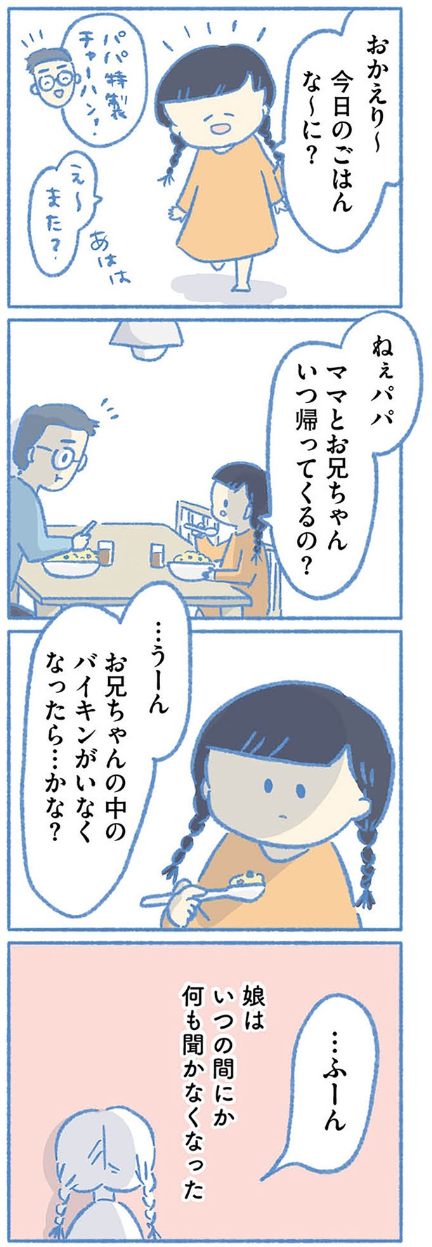 娘はいつの間にか何も聞かなくなった （C）わさび／KADOKAWA