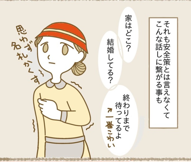 とっさに名札を隠してしまうようなプライベートに踏み込んだ会話をしてくる人もいる