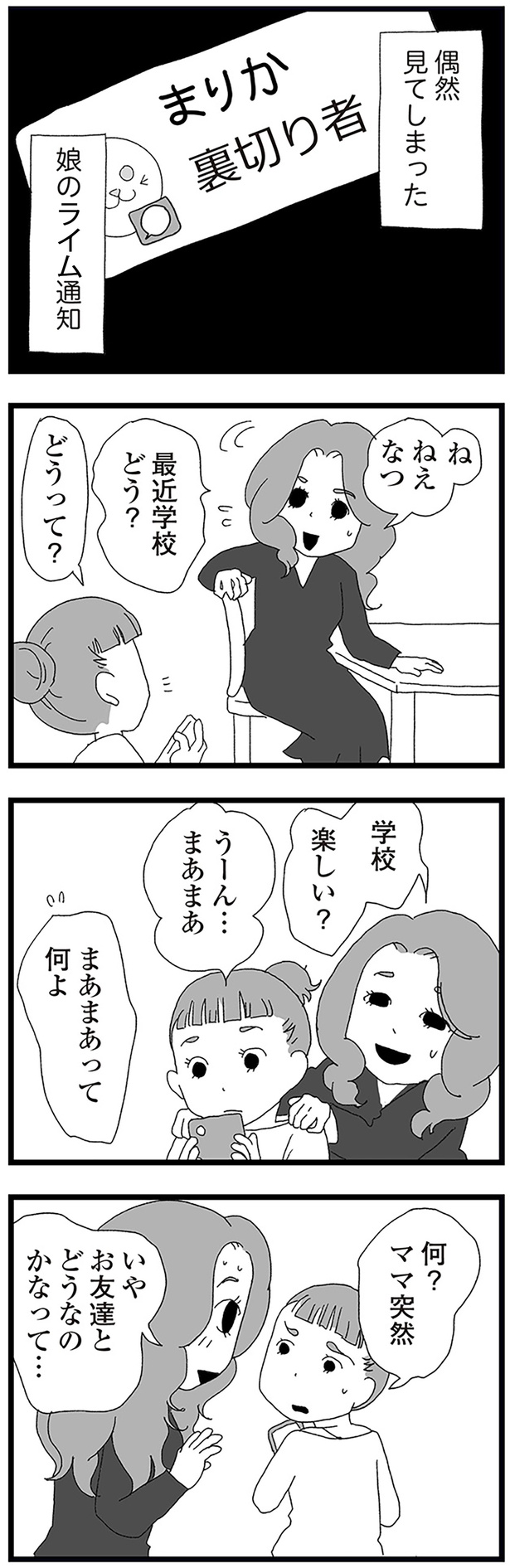 最近学校どう？ （C）きむら かずよ／KADOKAWA