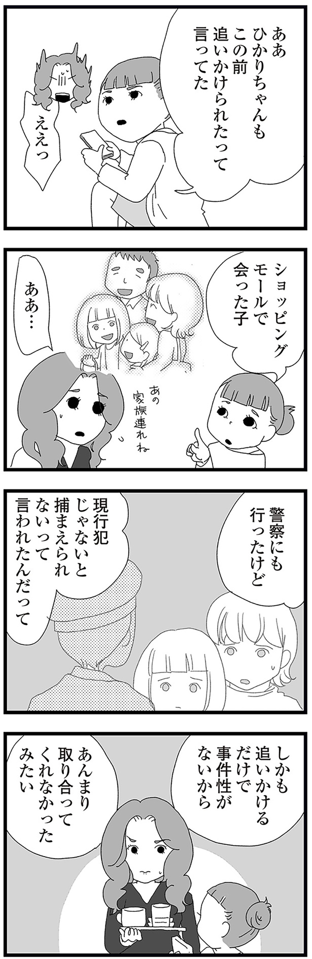 現行犯じゃないと捕まえられないって言われたんだって （C）きむら かずよ／KADOKAWA