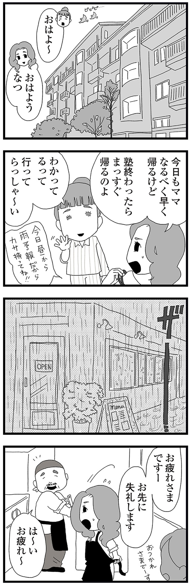 塾終わったらまっすぐ帰るのよ （C）きむら かずよ／KADOKAWA
