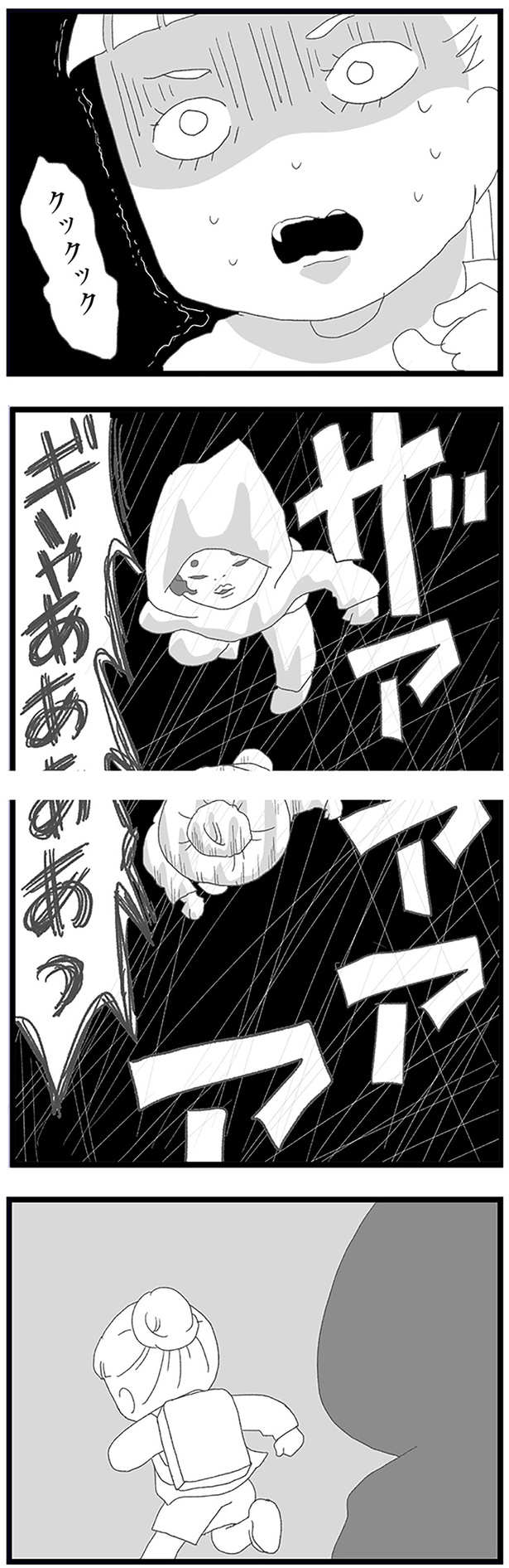 ぎゃああああっ （C）きむら かずよ／KADOKAWA
