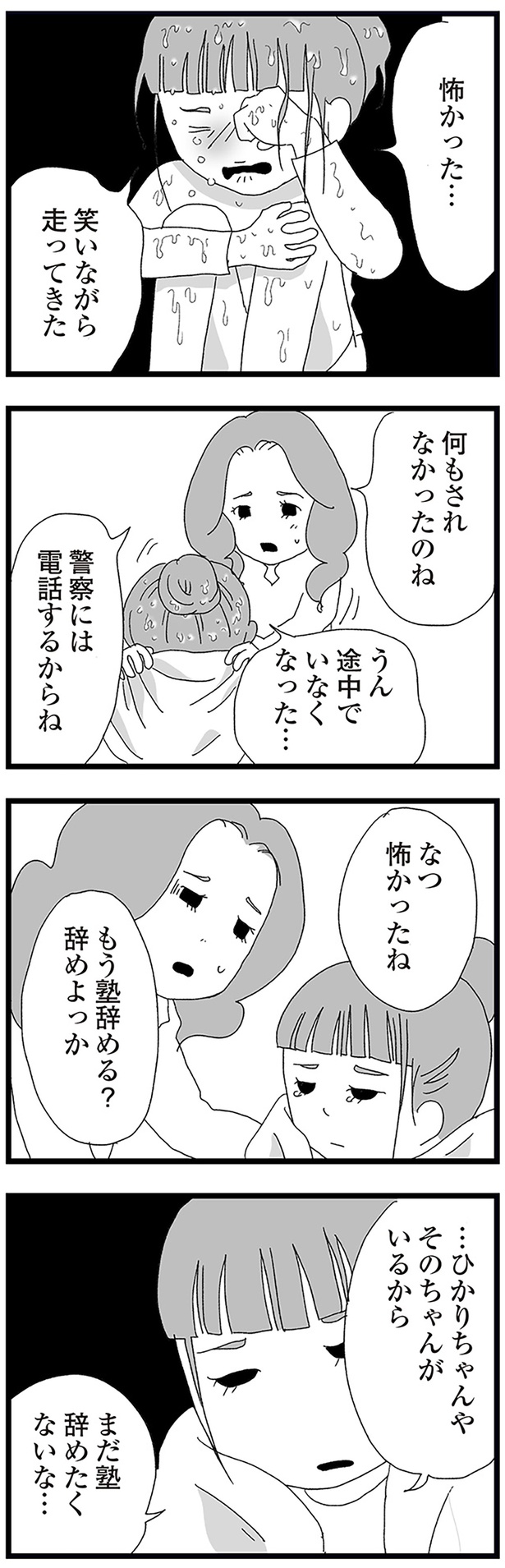 もう塾辞める？ （C）きむら かずよ／KADOKAWA