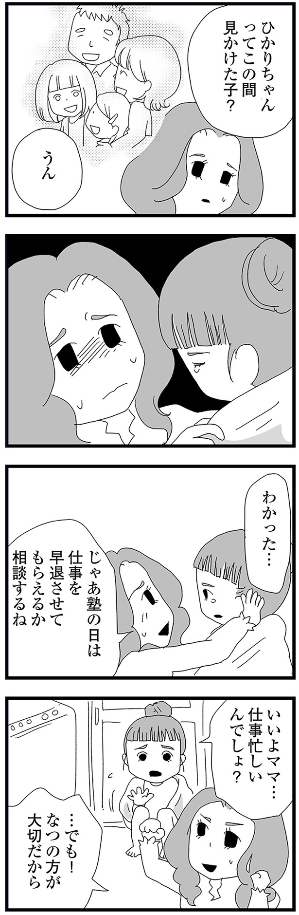 じゃあ塾の日は仕事を早退させてもらえるか相談するね （C）きむら かずよ／KADOKAWA