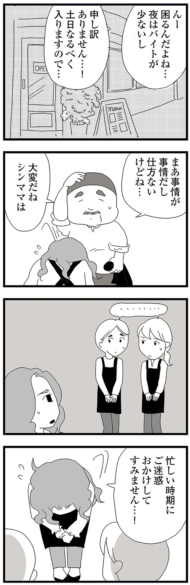 忙しい時期にご迷惑おかけしてすみません…！ （C）きむら かずよ／KADOKAWA