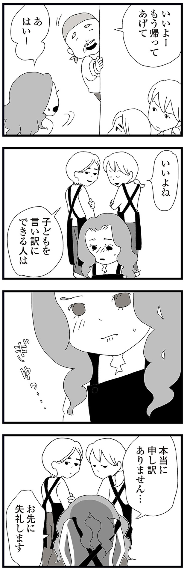 いいよね子どもを言い訳にできる人は （C）きむら かずよ／KADOKAWA