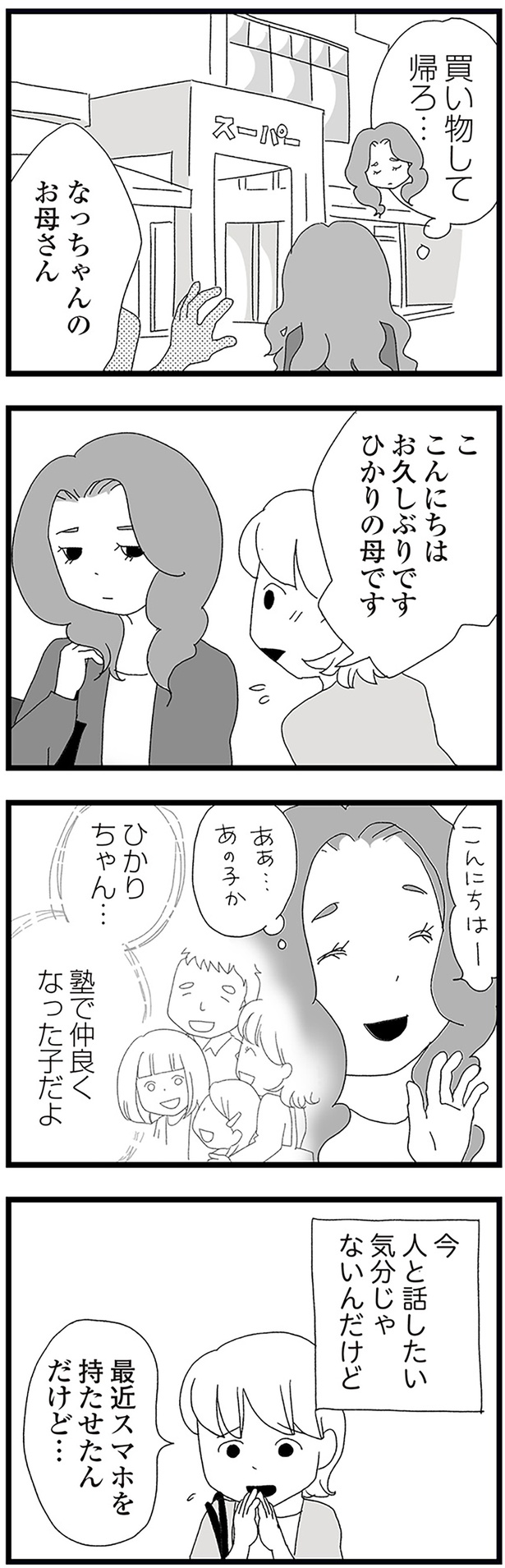 今人と話したい気分じゃないんだけど （C）きむら かずよ／KADOKAWA