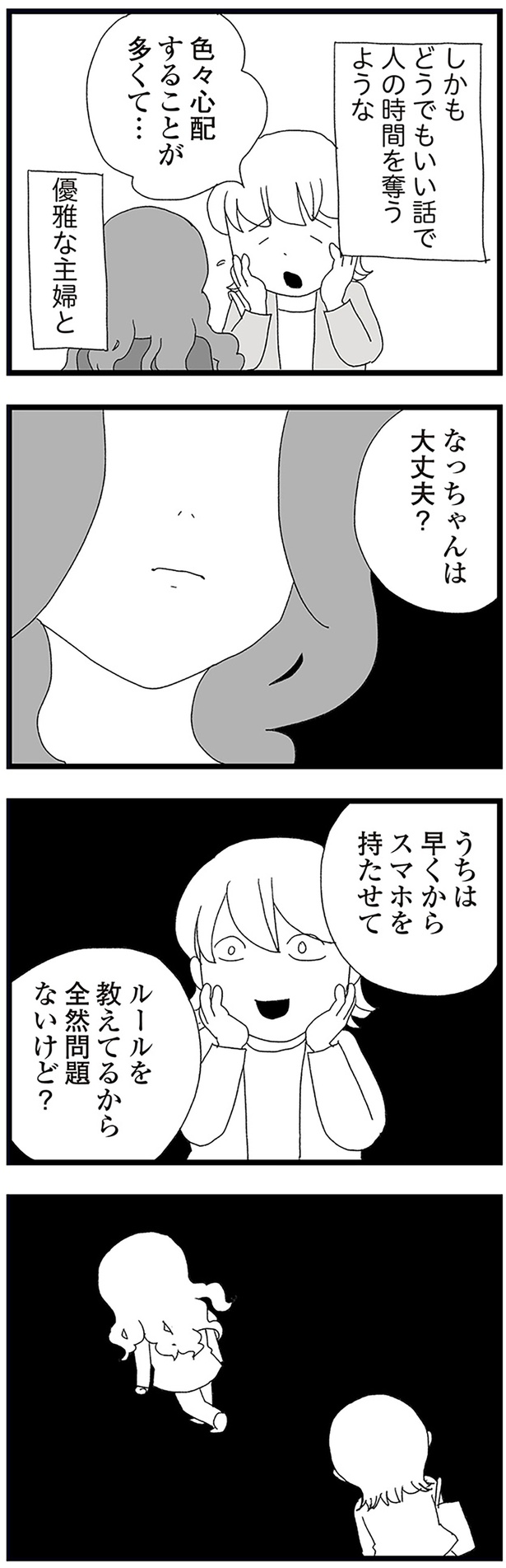 色々心配することが多くて… （C）きむら かずよ／KADOKAWA