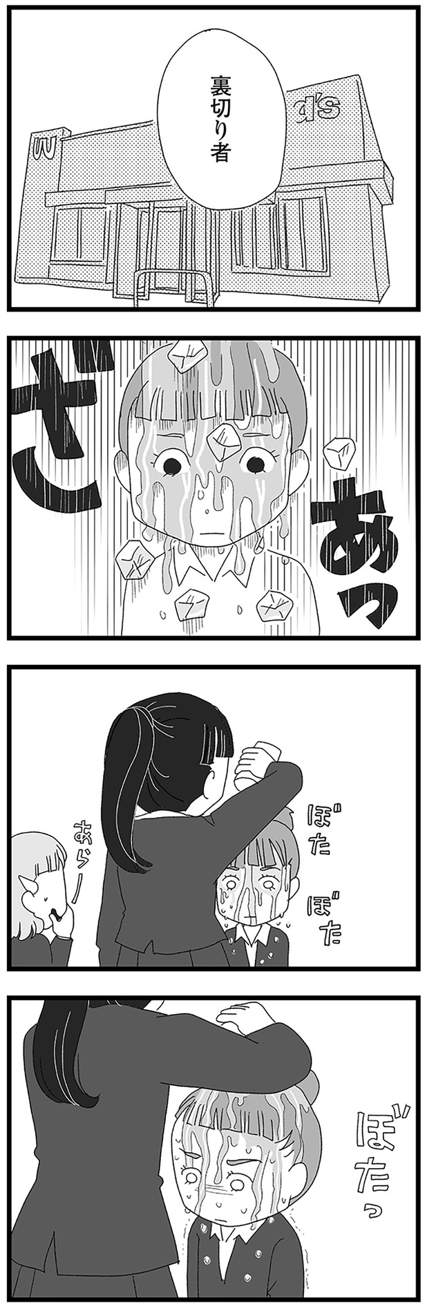 裏切り者 （C）きむら かずよ／KADOKAWA