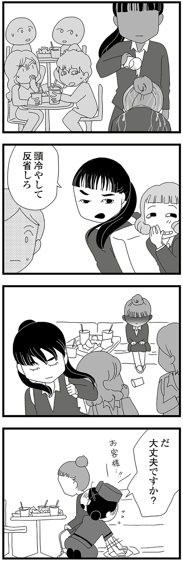 頭冷やして反省しろ （C）きむら かずよ／KADOKAWA