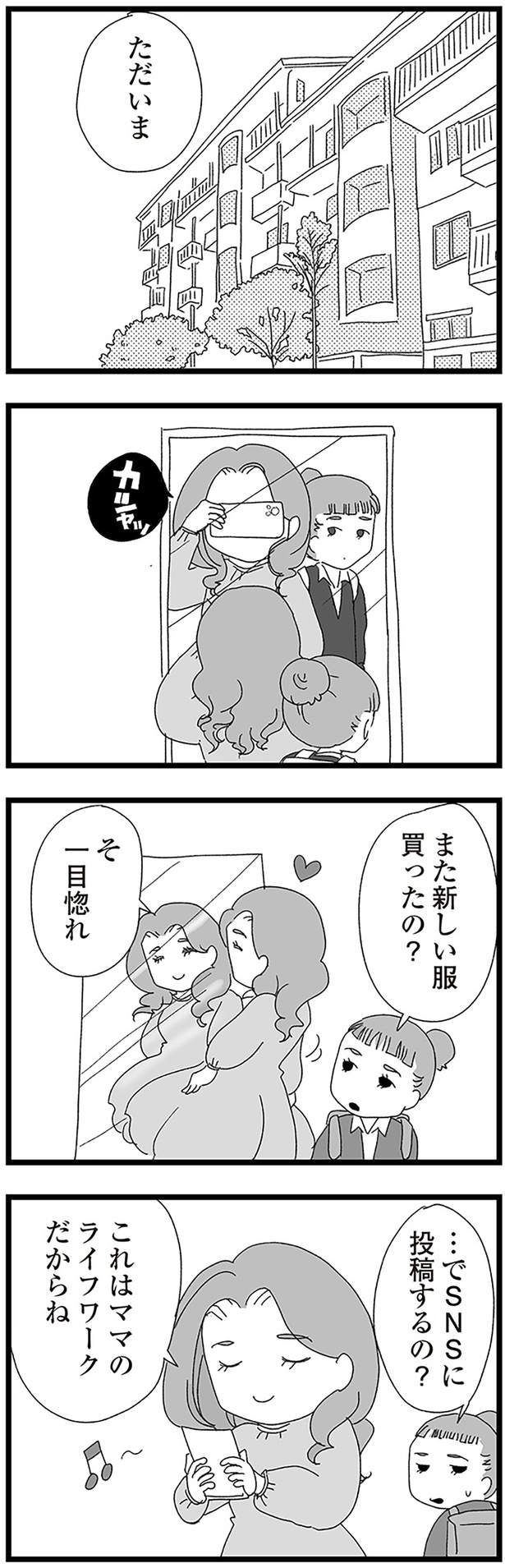 また新しい服買ったの？ （C）きむら かずよ／KADOKAWA
