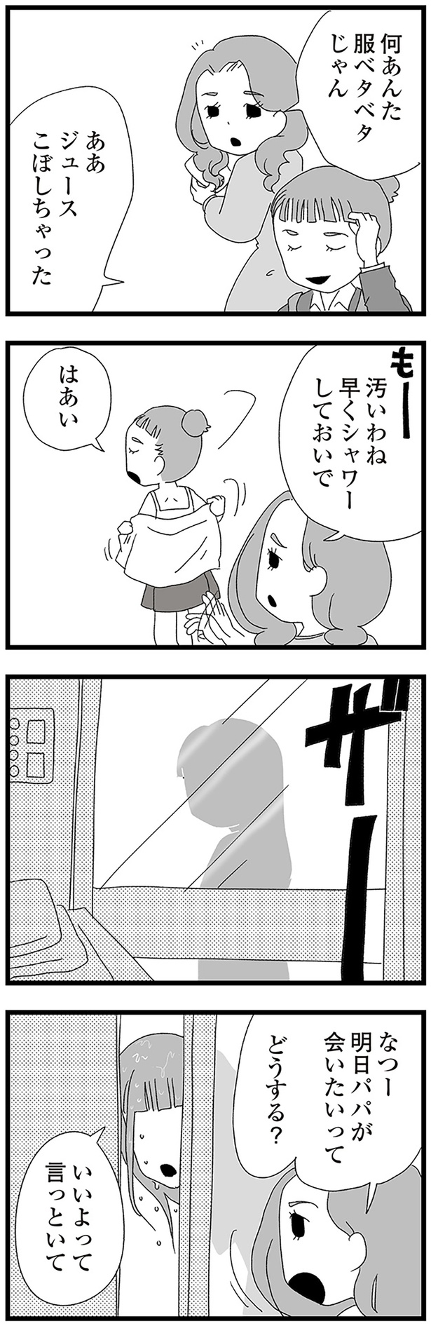 ジュースこぼしちゃった （C）きむら かずよ／KADOKAWA