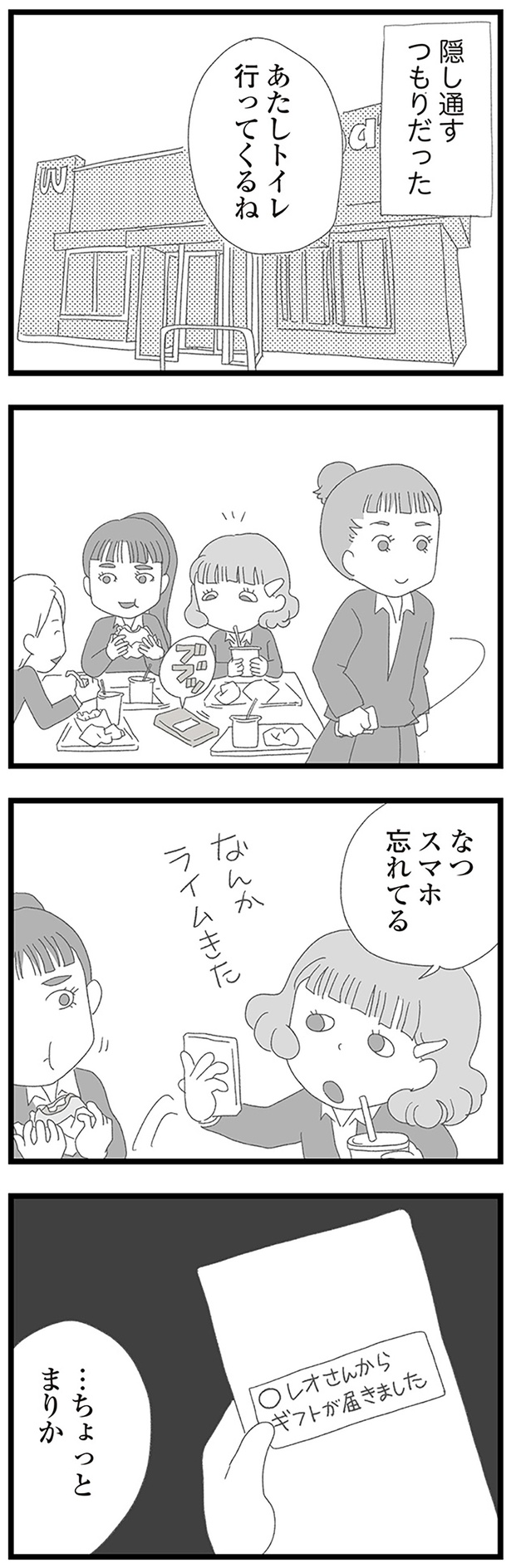 なつスマホ忘れてる （C）きむら かずよ／KADOKAWA