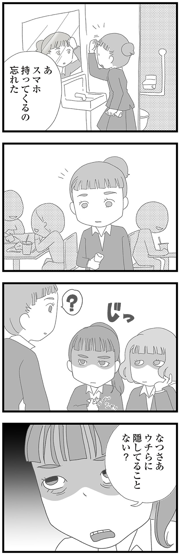 あスマホ持ってくるの忘れた （C）きむら かずよ／KADOKAWA