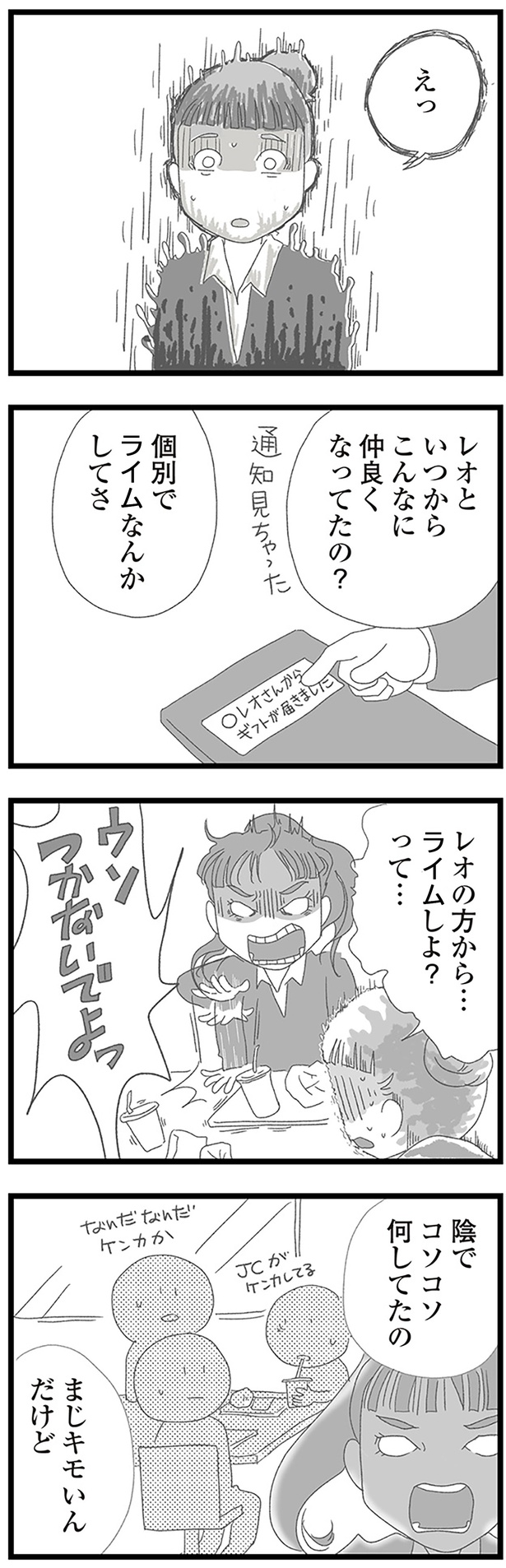 陰でコソコソ何してたの （C）きむら かずよ／KADOKAWA