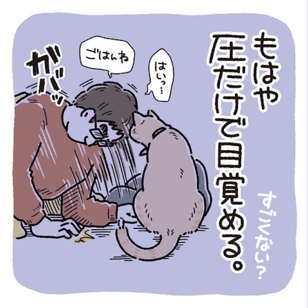 下僕の起こし方(4)