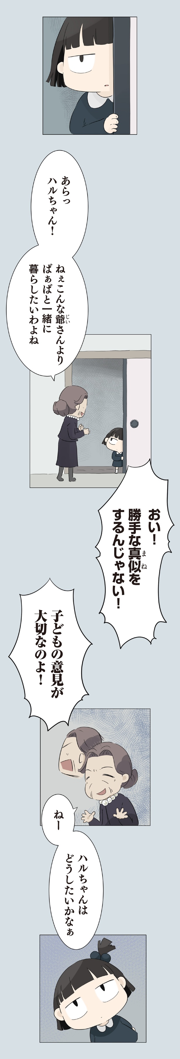 勝手な真似をするんじゃない！ （C）大島由果／KADOKAWA