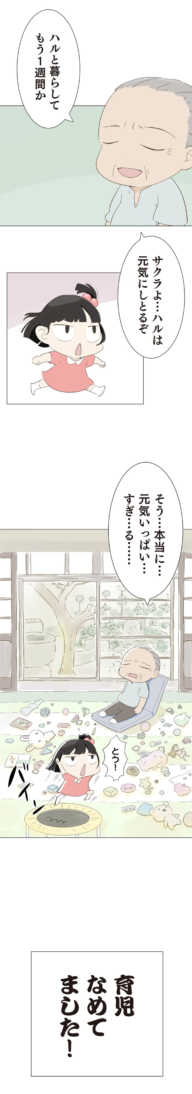 元気にしとるぞ （C）大島由果／KADOKAWA
