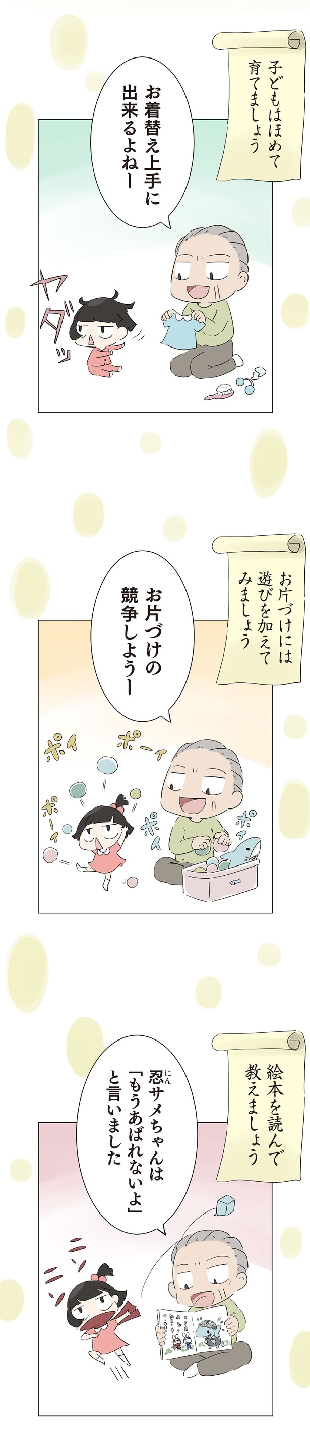 子どもはほめて育てましょう （C）大島由果／KADOKAWA