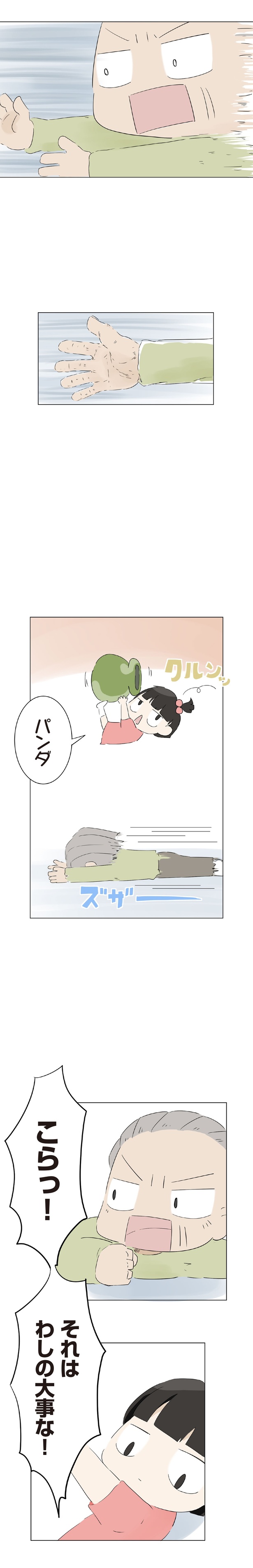 それはわしの大事な！ （C）大島由果／KADOKAWA